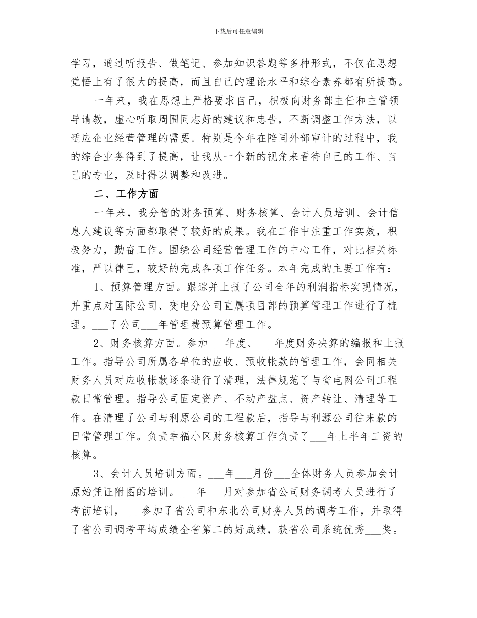 2024年企业德能勤绩廉个人自我总结_第3页