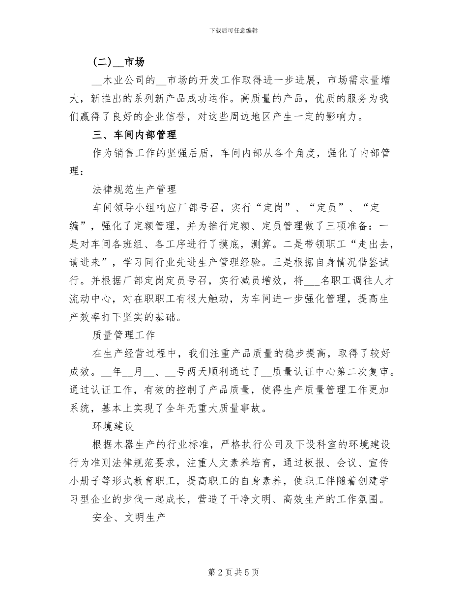 2024年企业总经理年终总结_第2页