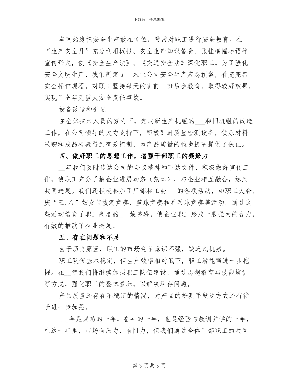 2024年企业总经理年终总结_第3页