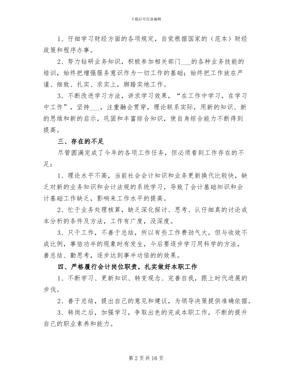 2024年企业成本会计工作总结_第2页