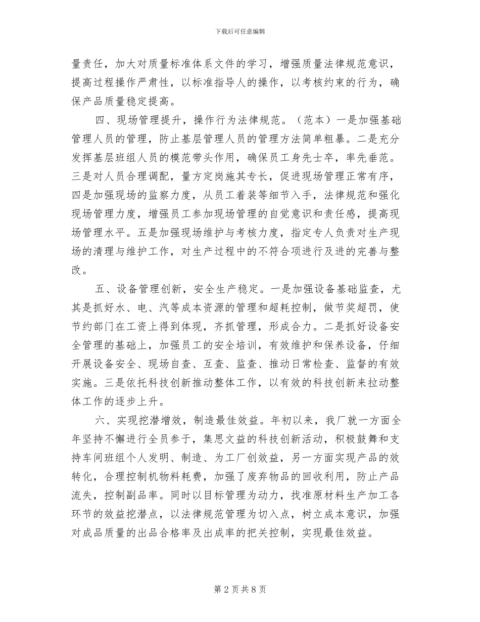 2024年企业年末工作小结_第2页