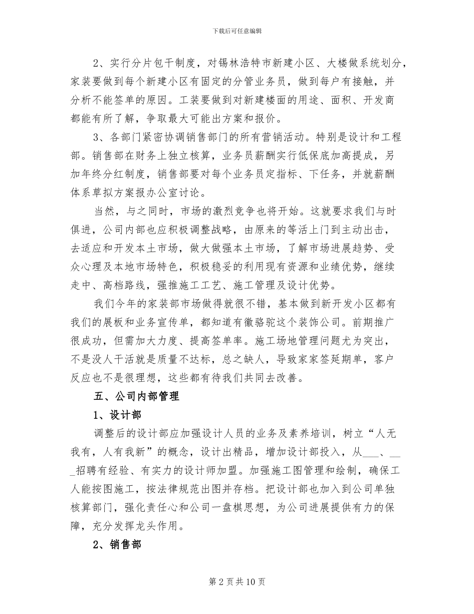 2024年企业总结及未来发展和内部管理方案_第2页