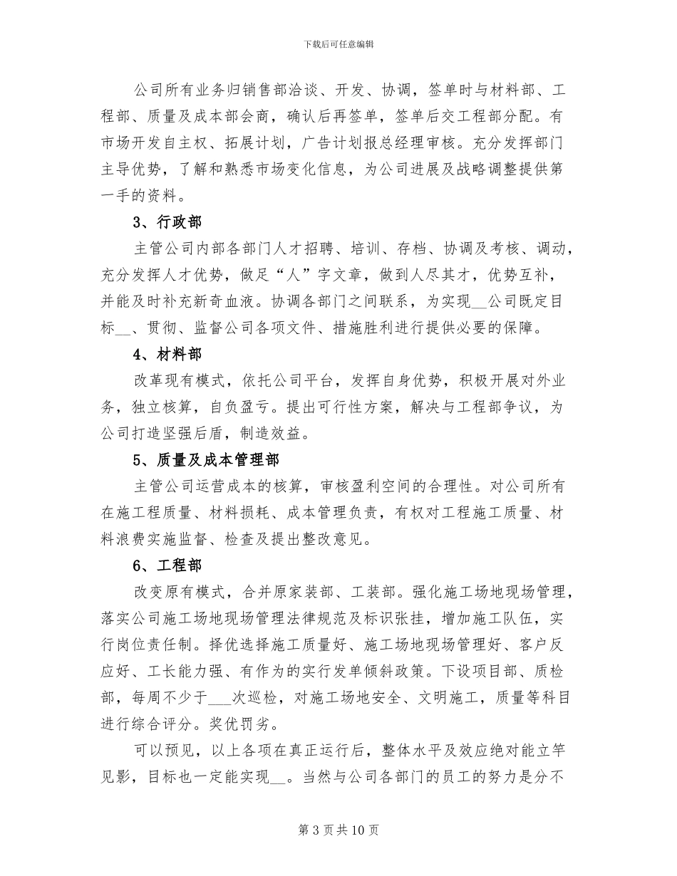 2024年企业总结及未来发展和内部管理方案_第3页