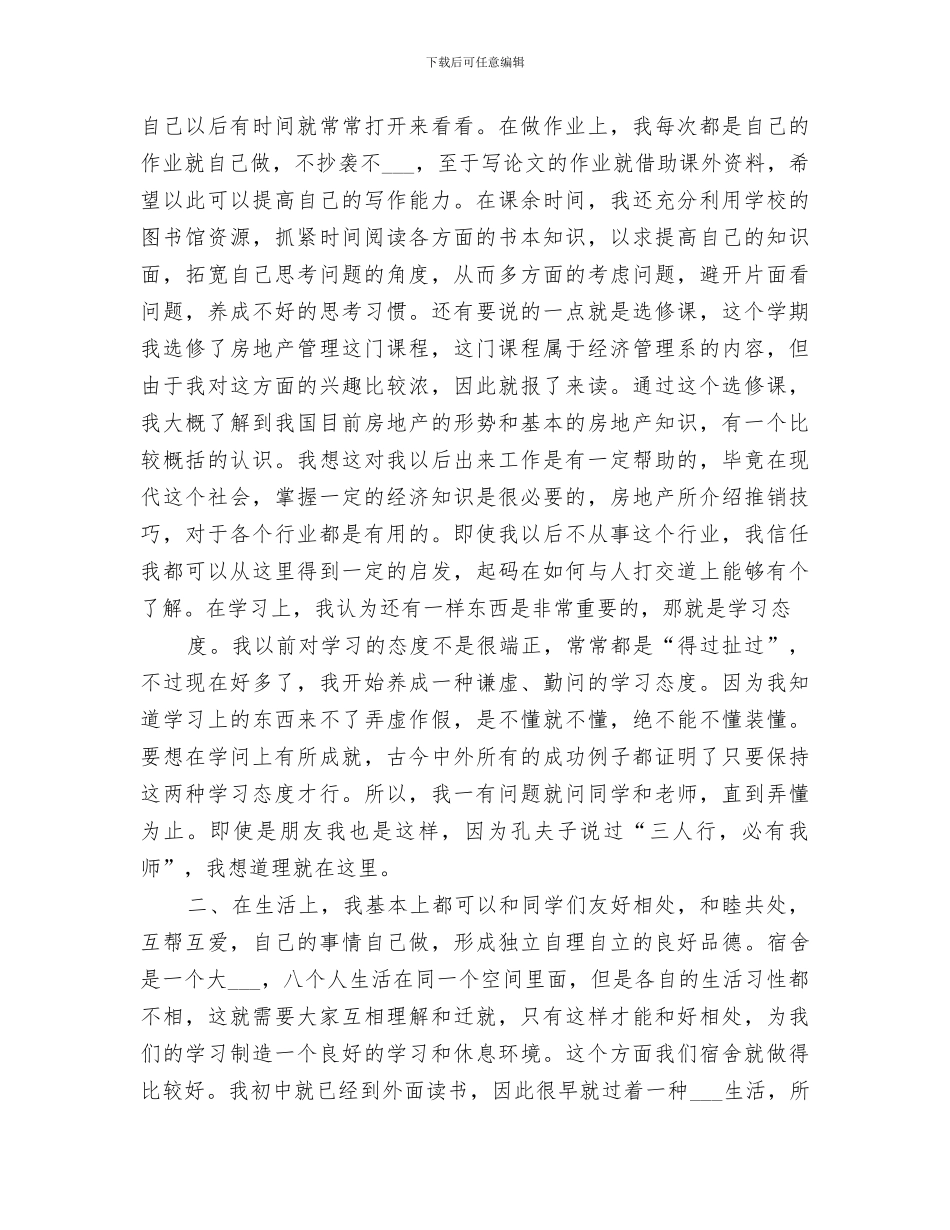 2024年企业战略管理学习总结范文_第3页