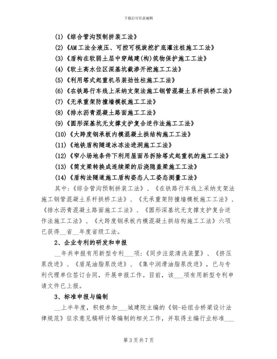 2024年企业技术中心年终工作总结_第3页