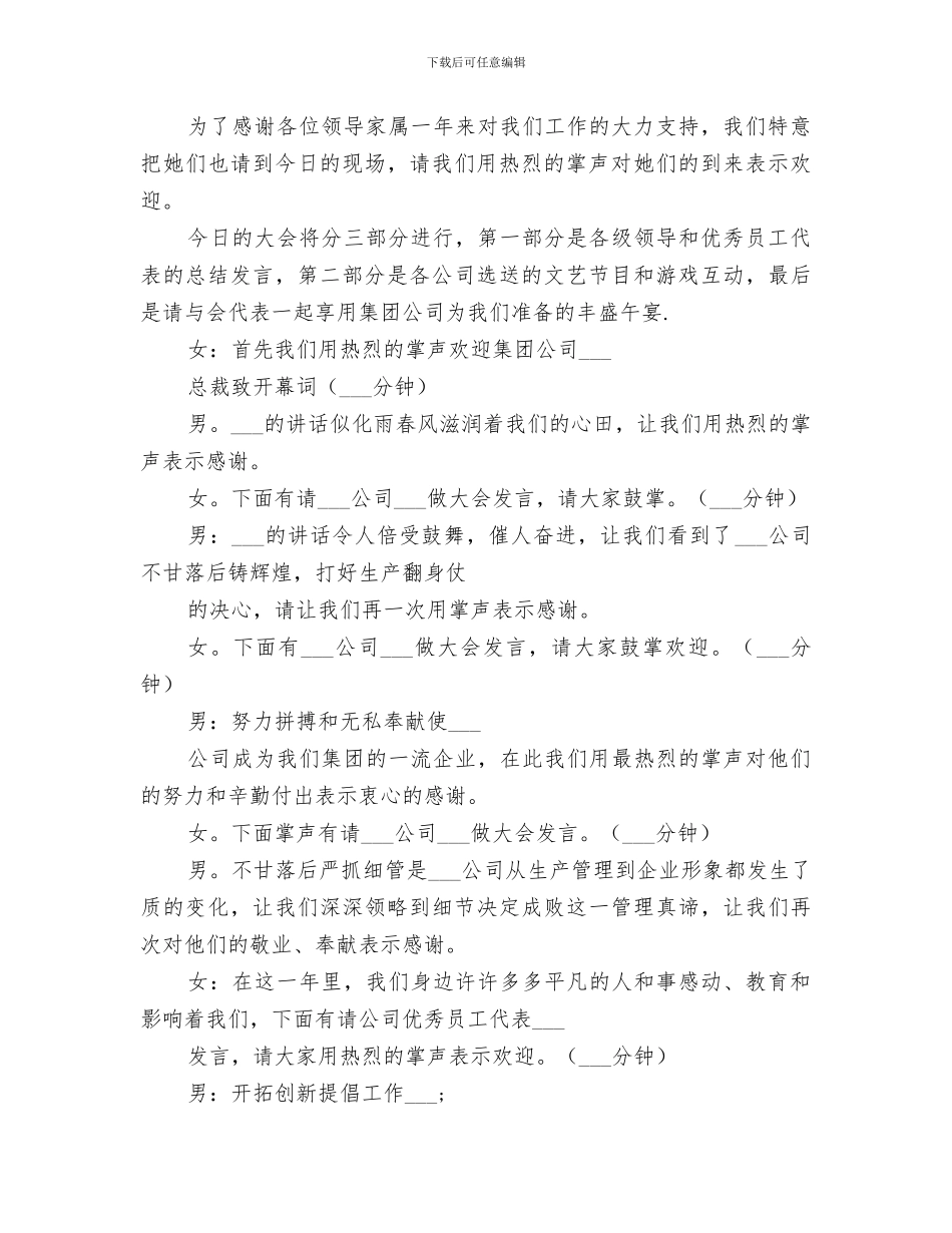 2024年企业年终总结大会表彰主持稿_第3页