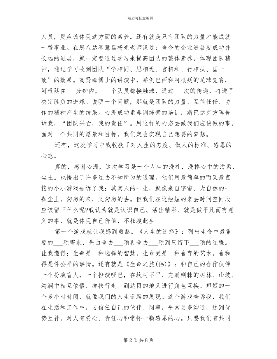2024年企业拓展训练心得体会总结_第2页