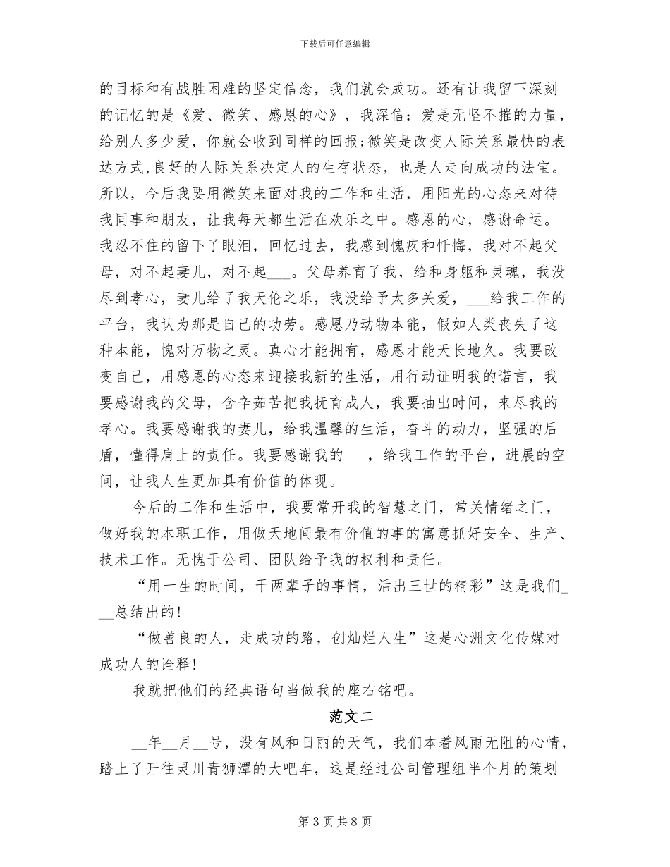 2024年企业拓展训练心得体会总结_第3页