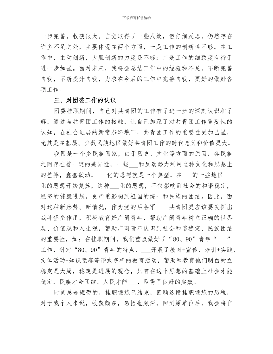 2024年企业挂职个人工作总结_第3页