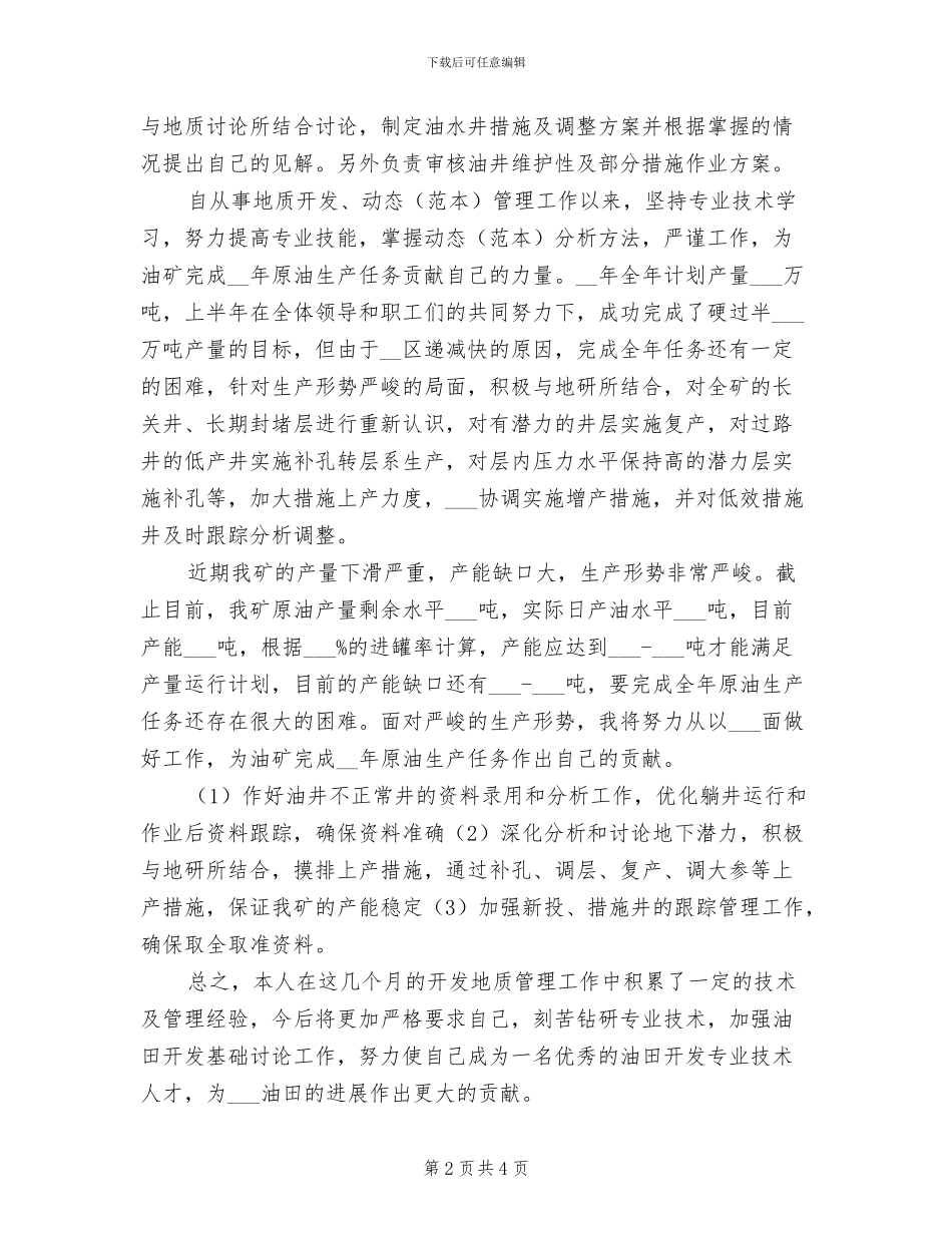 2024年企业技术工人个人年终总结_第2页