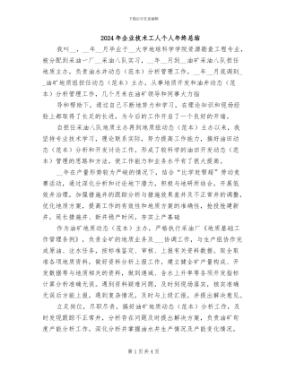 2024年企业技术工人个人年终总结