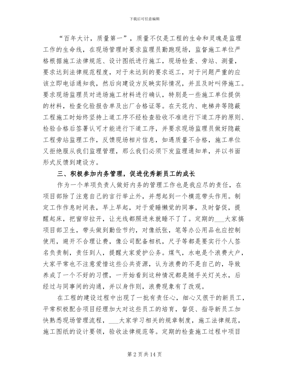 2024年企业技术部个人年终工作总结_第2页