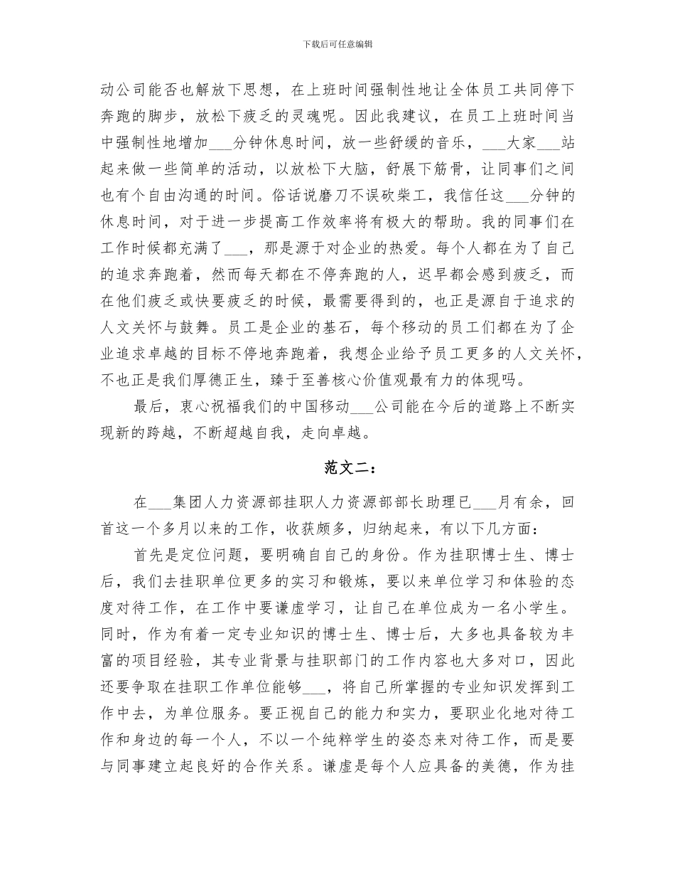 2024年企业挂职锻炼个人总结_第2页