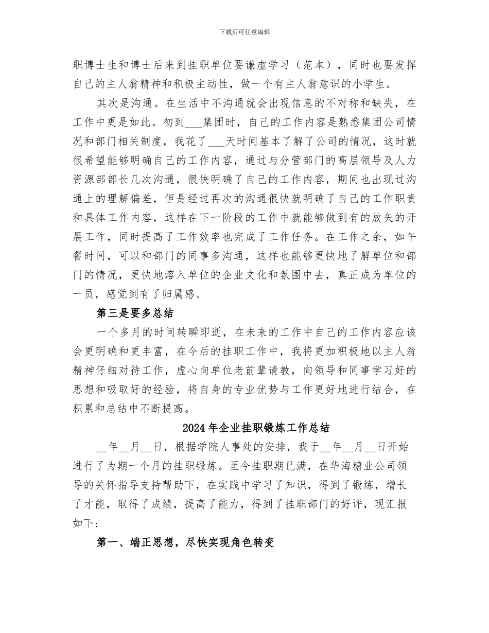 2024年企业挂职锻炼个人总结_第3页
