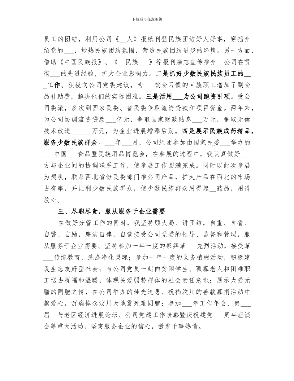 2024年企业挂职锻炼总结_第2页