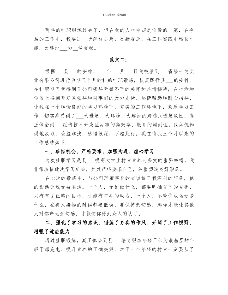 2024年企业挂职锻炼总结_第3页