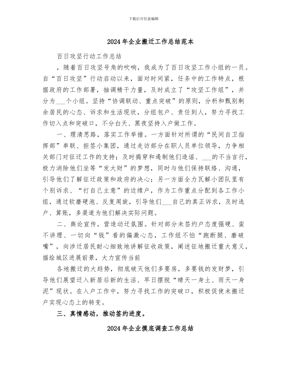 2024年企业搬迁工作总结范本_第1页