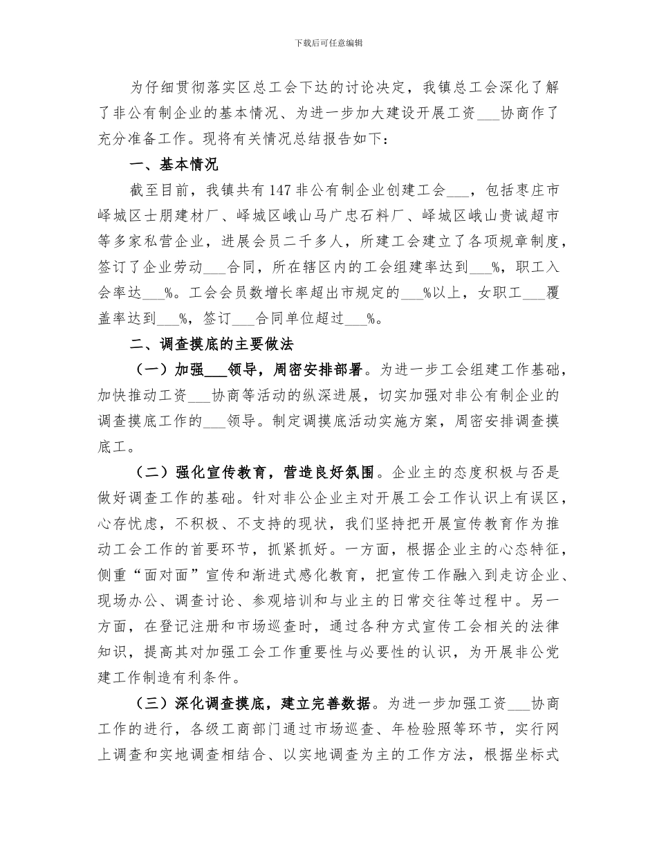 2024年企业搬迁工作总结范本_第2页