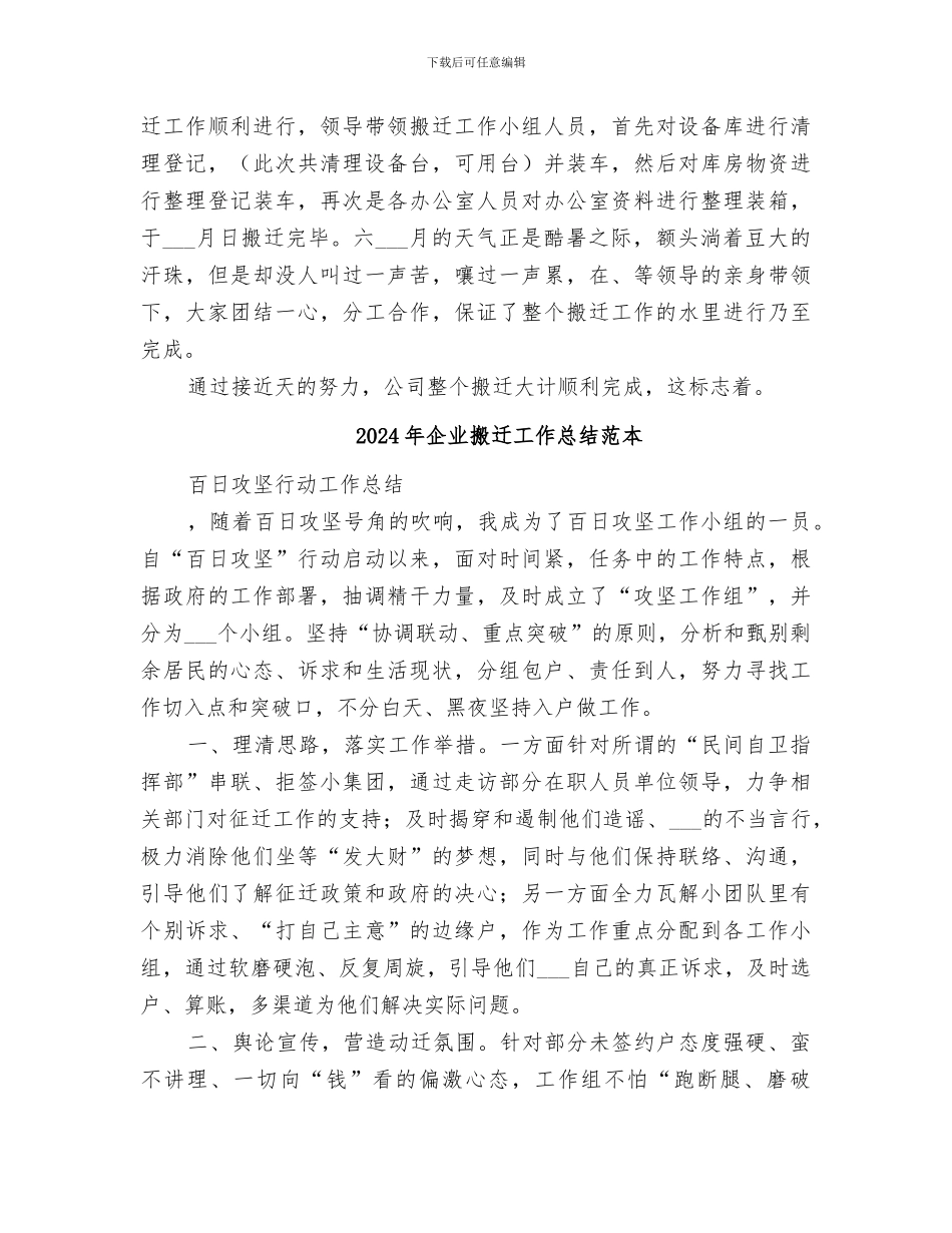 2024年企业搬迁工作总结_第2页
