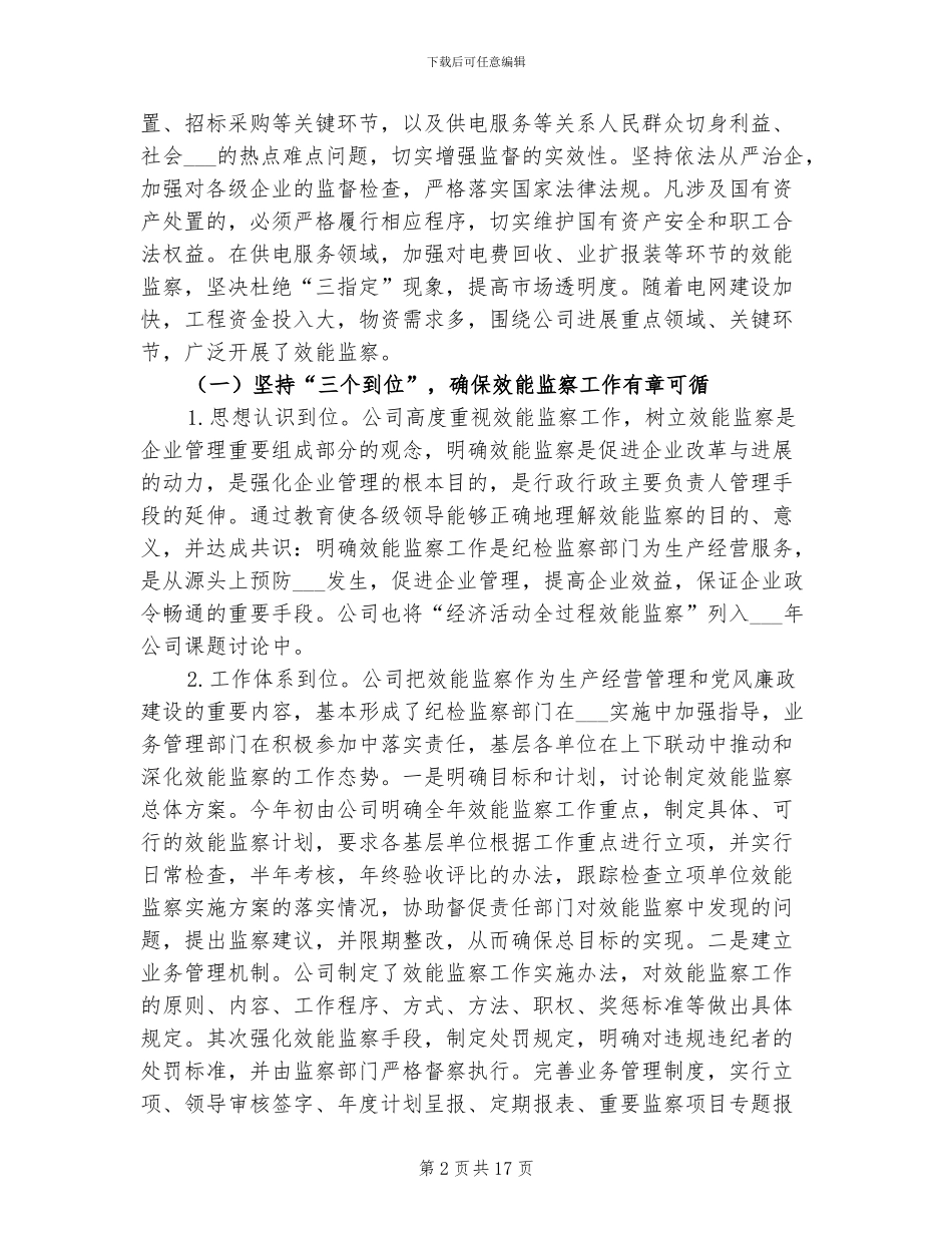 2024年企业效能监察总结_第2页