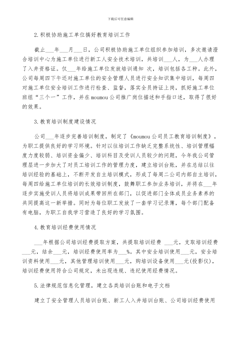 2024年企业教育培训工作总结_第2页