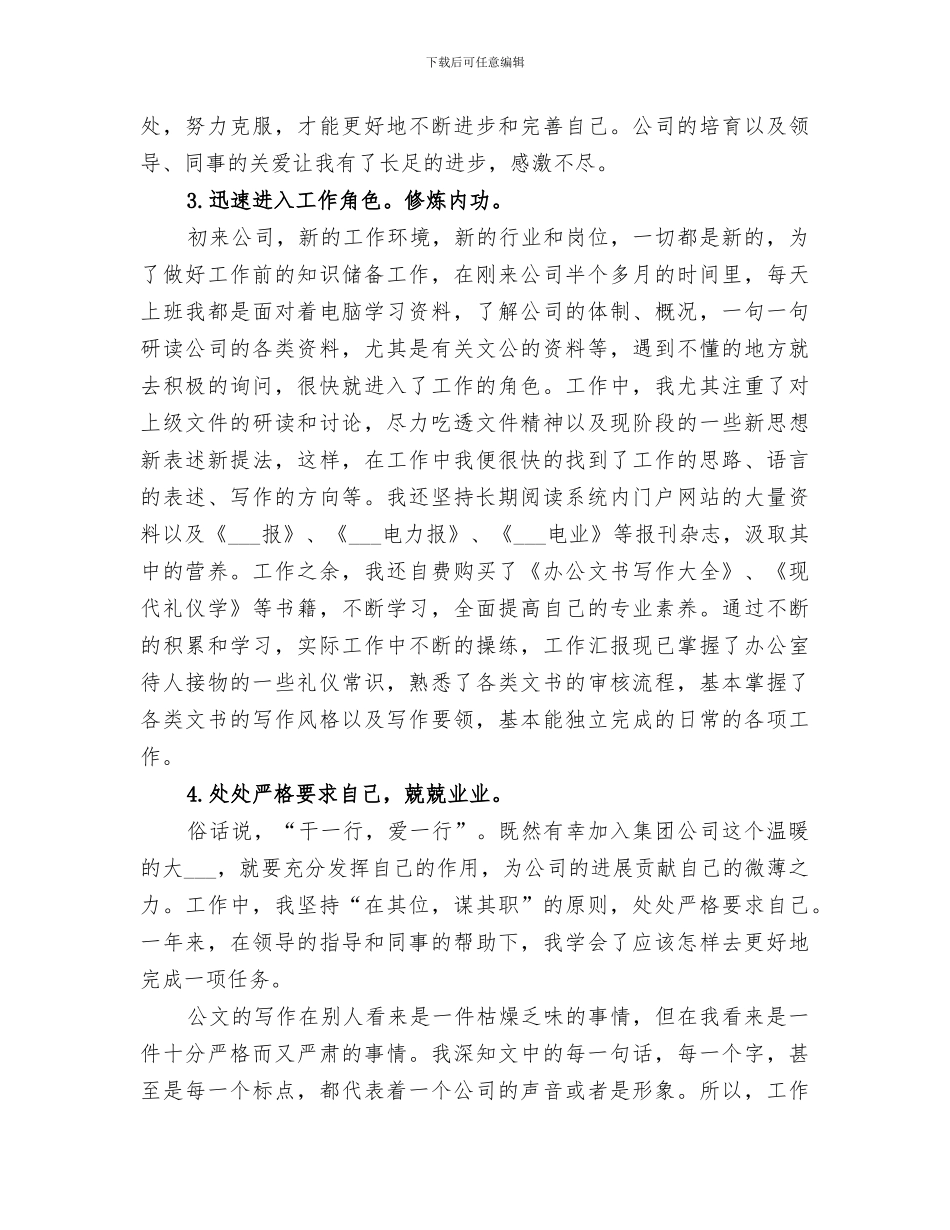 2024年企业文书履职总结_第2页