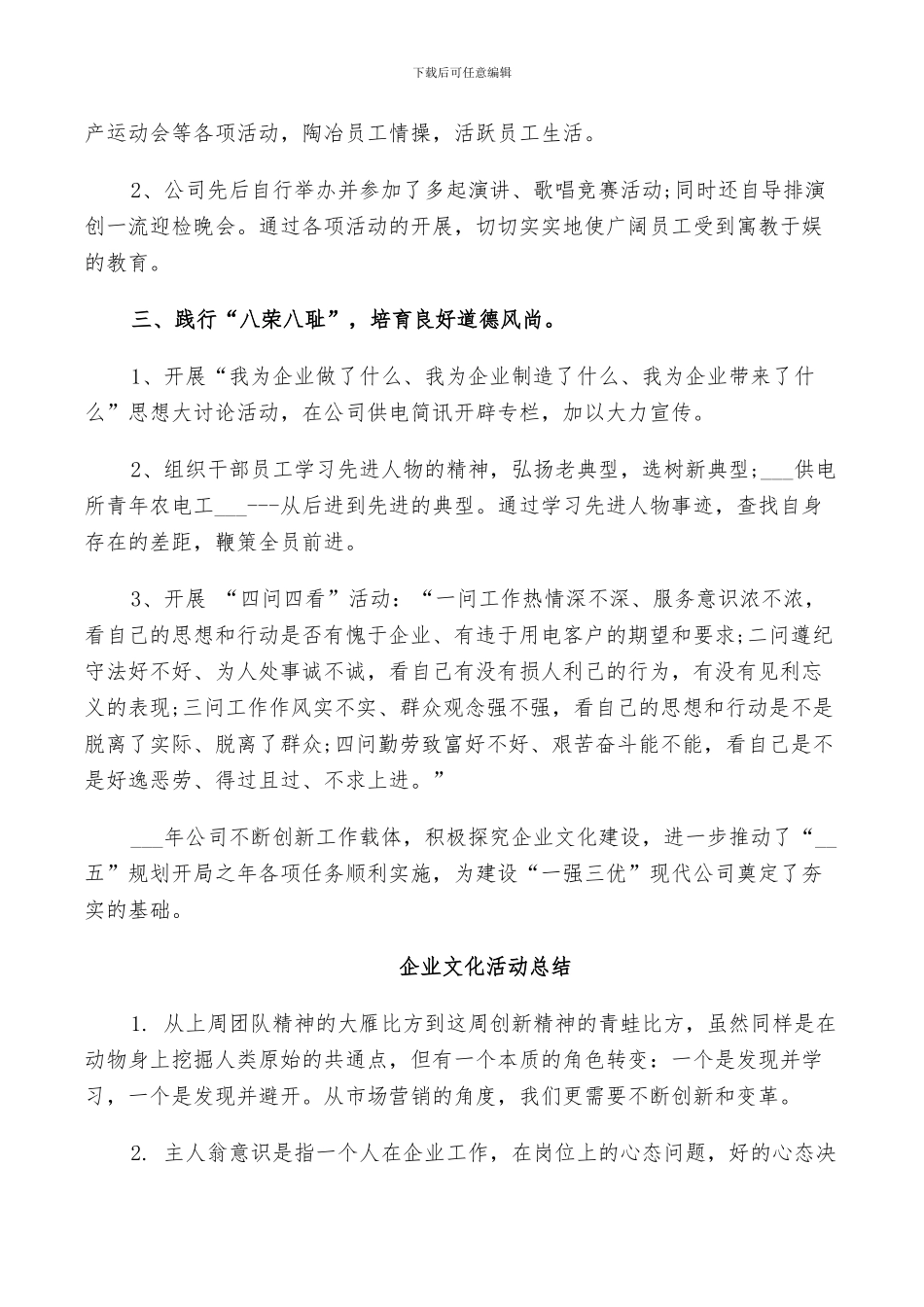 2024年企业文化活动总结_第2页