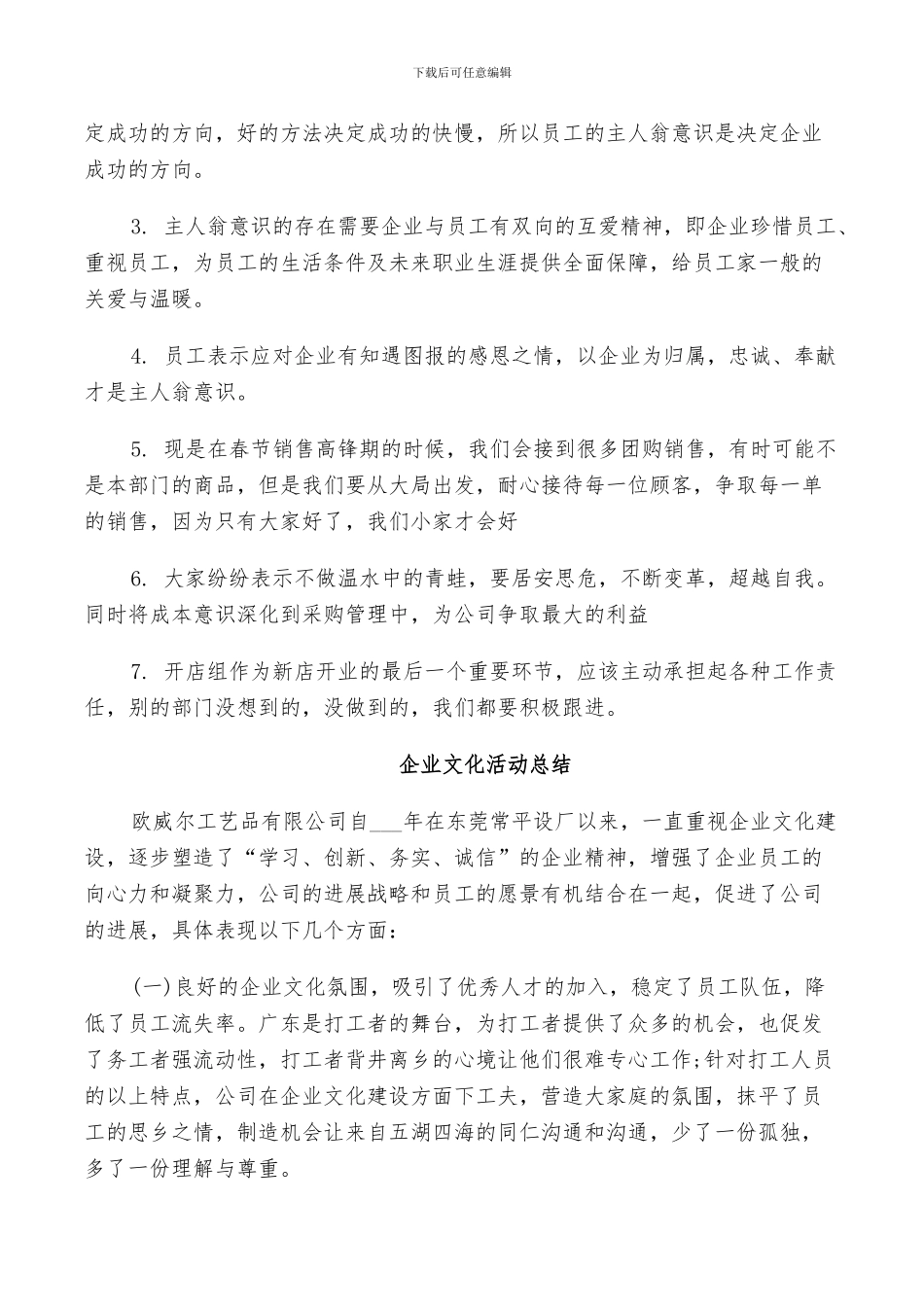 2024年企业文化活动总结_第3页