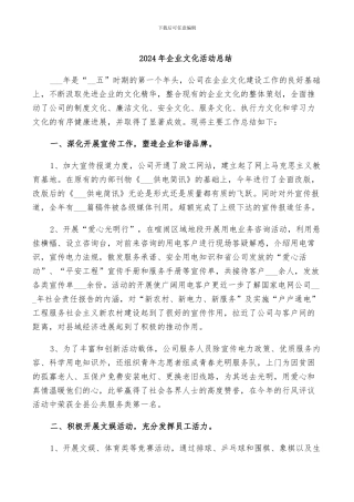 2024年企业文化活动总结