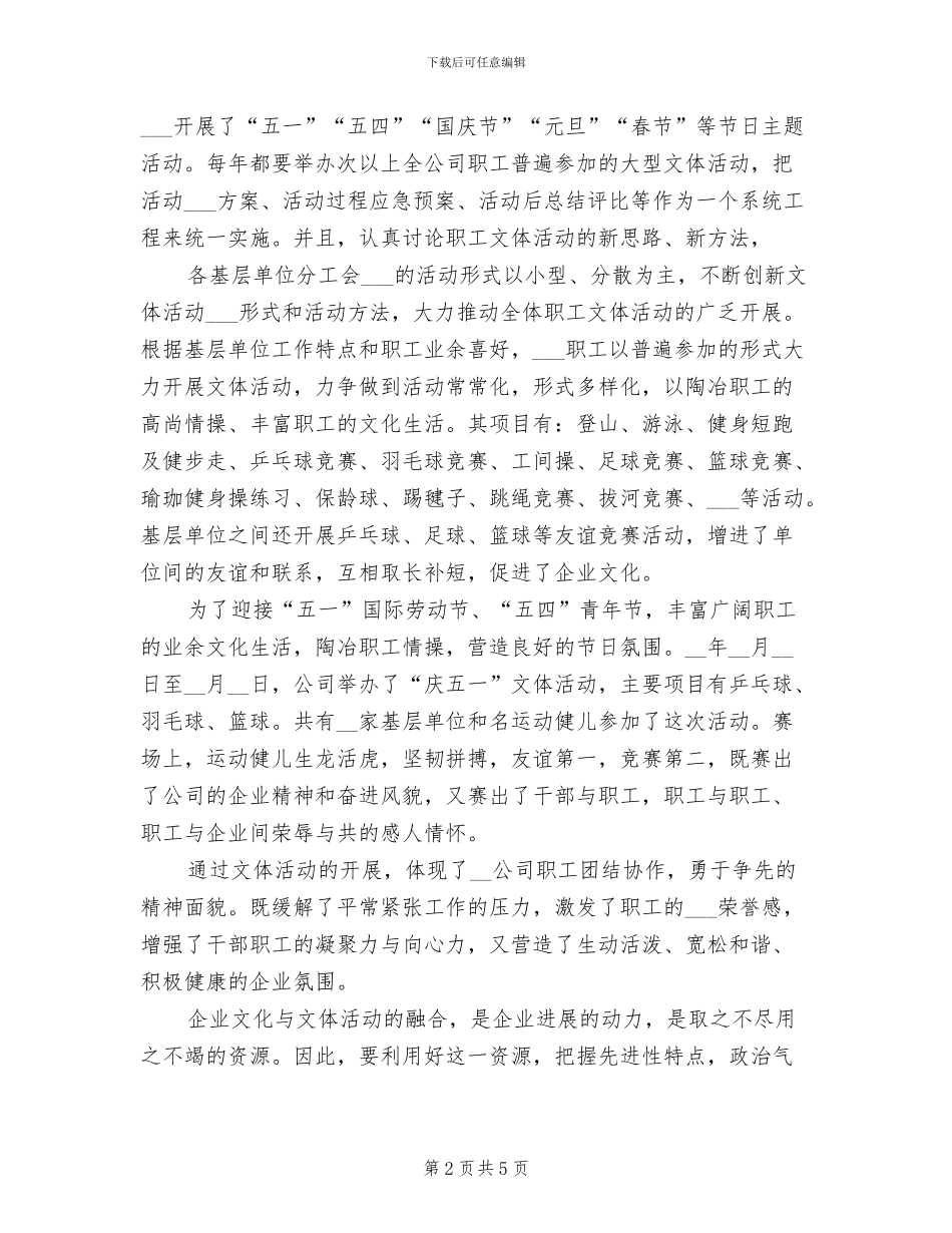 2024年企业文体活动工作总结_第2页
