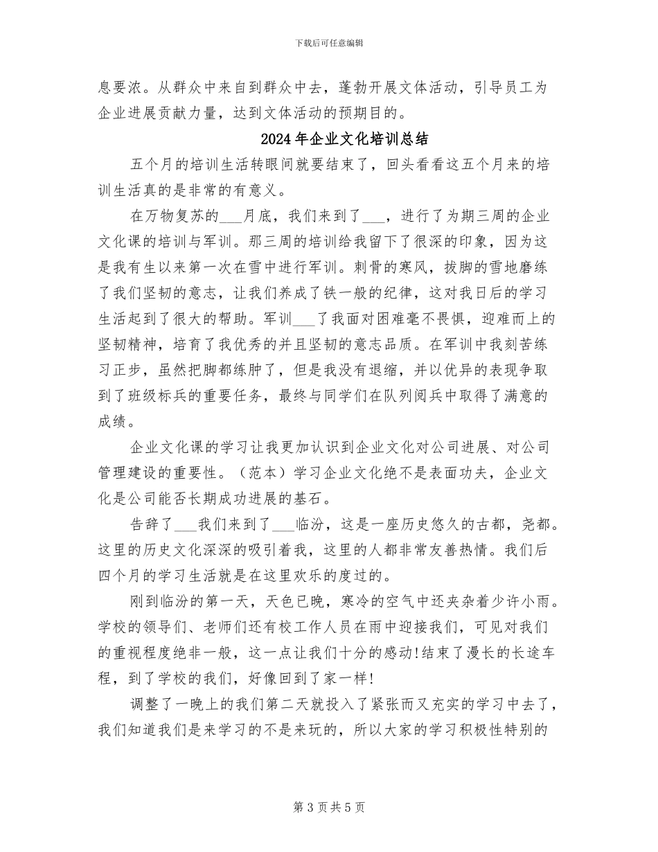 2024年企业文体活动工作总结_第3页