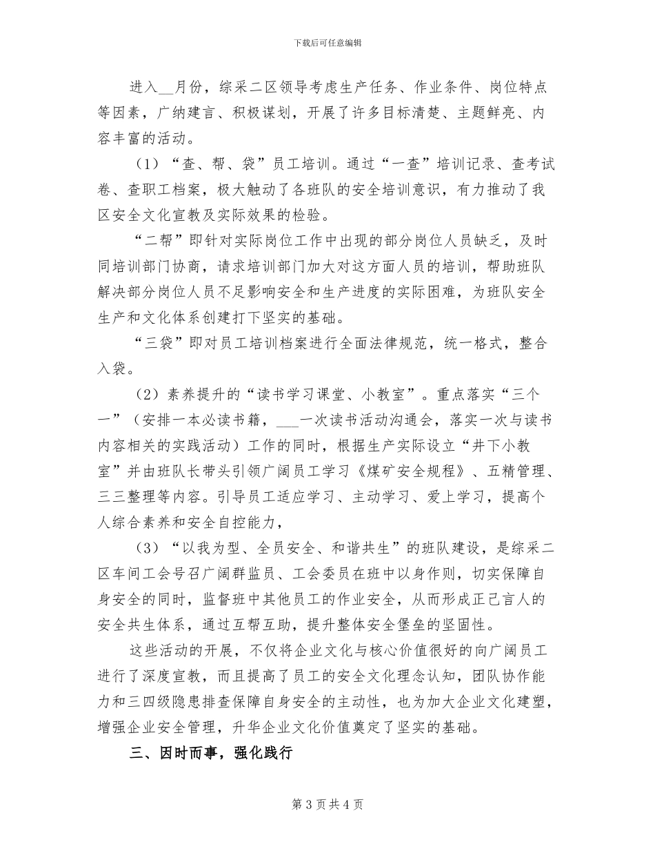 2024年企业文化宣传工作个人总结_第3页