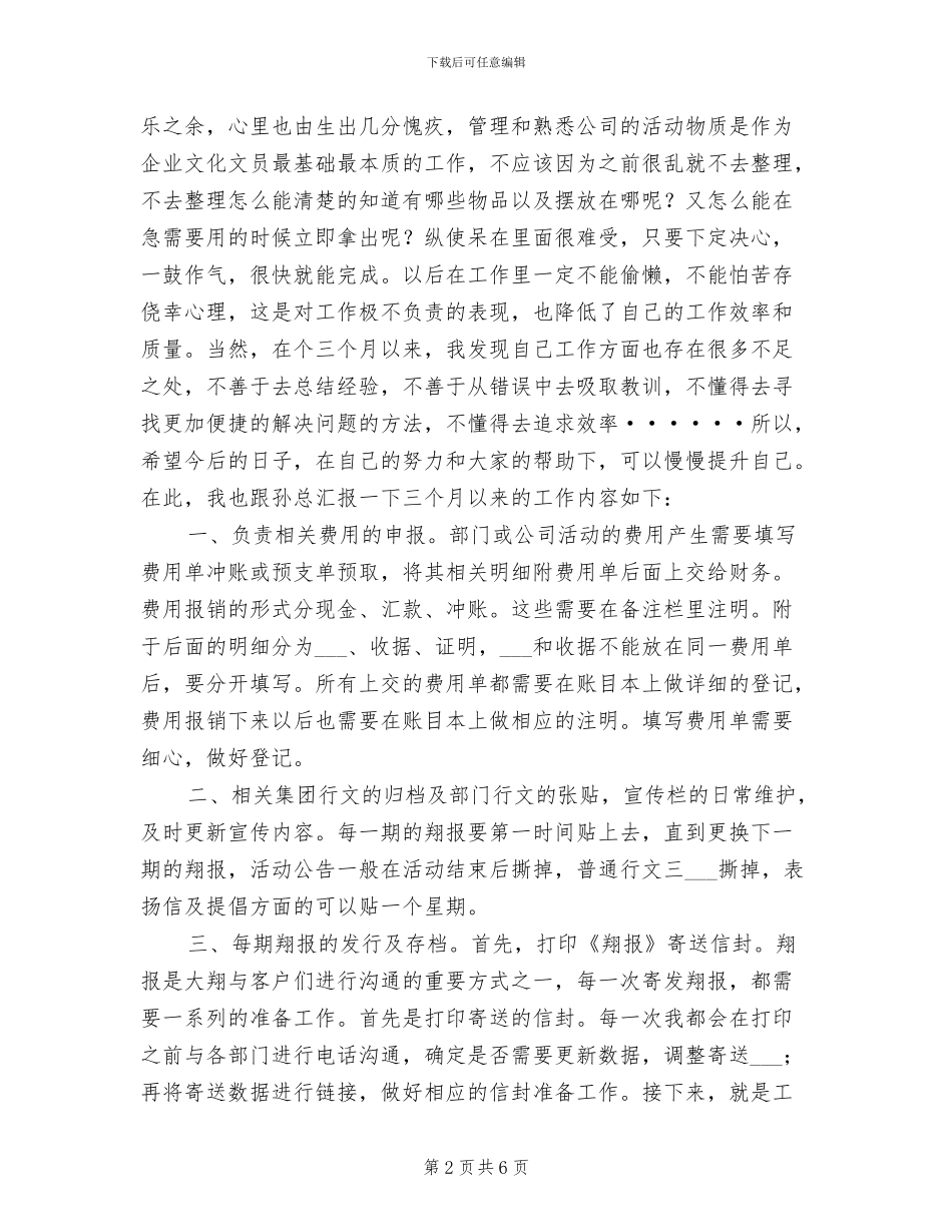 2024年企业文化部试用期工作小结_第2页