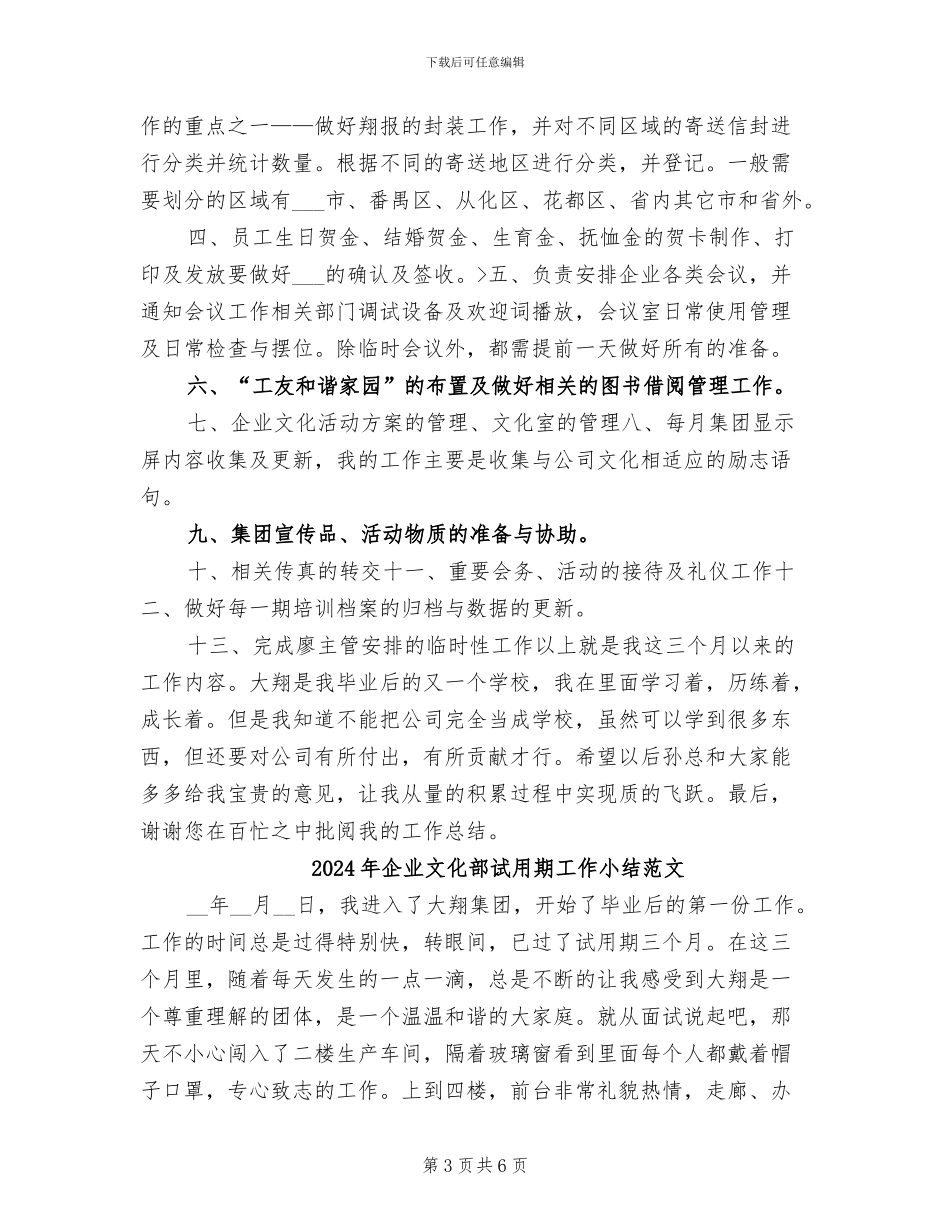 2024年企业文化部试用期工作小结_第3页