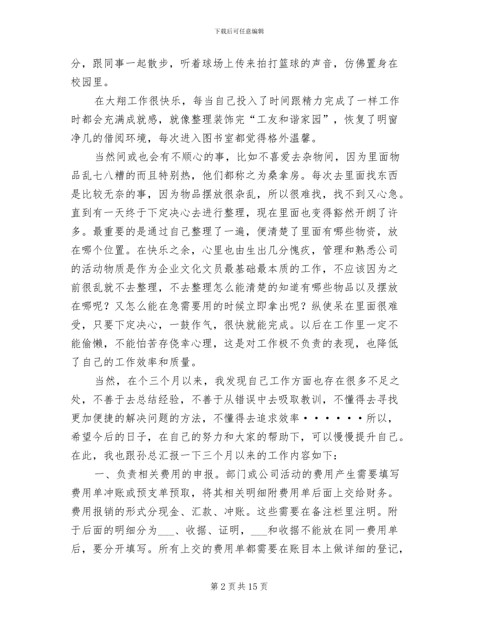 2024年企业文化部试用期个人工作总结_第2页