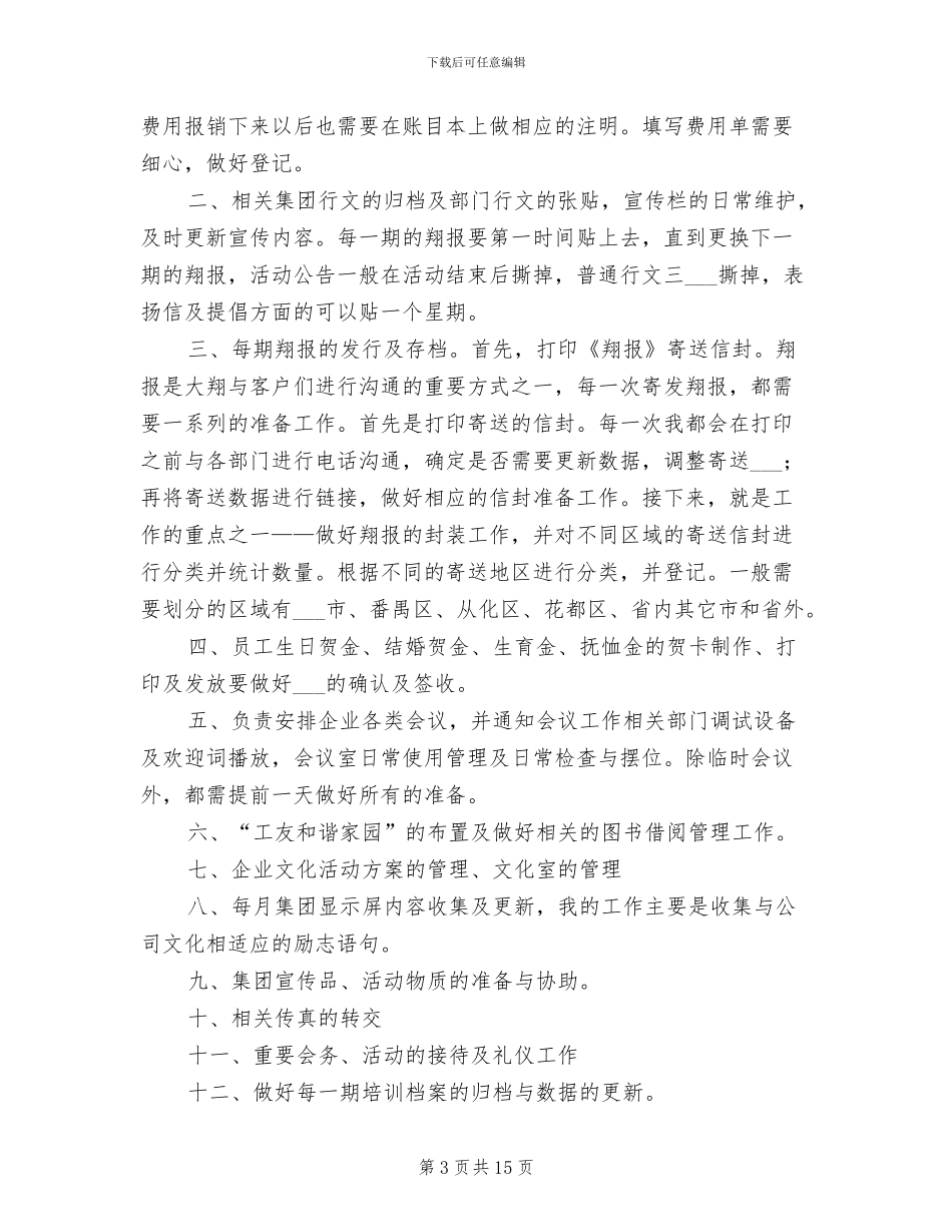 2024年企业文化部试用期个人工作总结_第3页