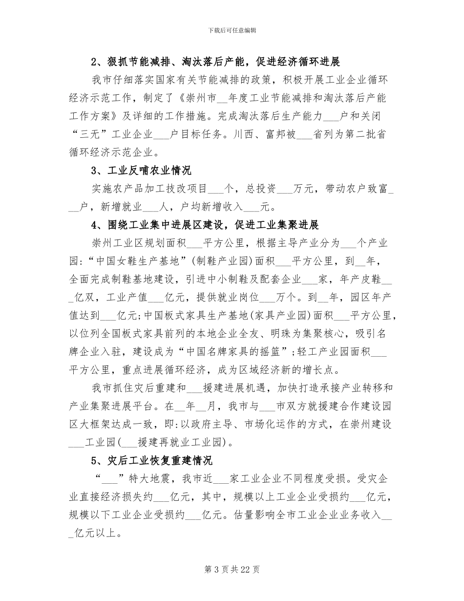 2024年企业技术改造工作总结_第3页