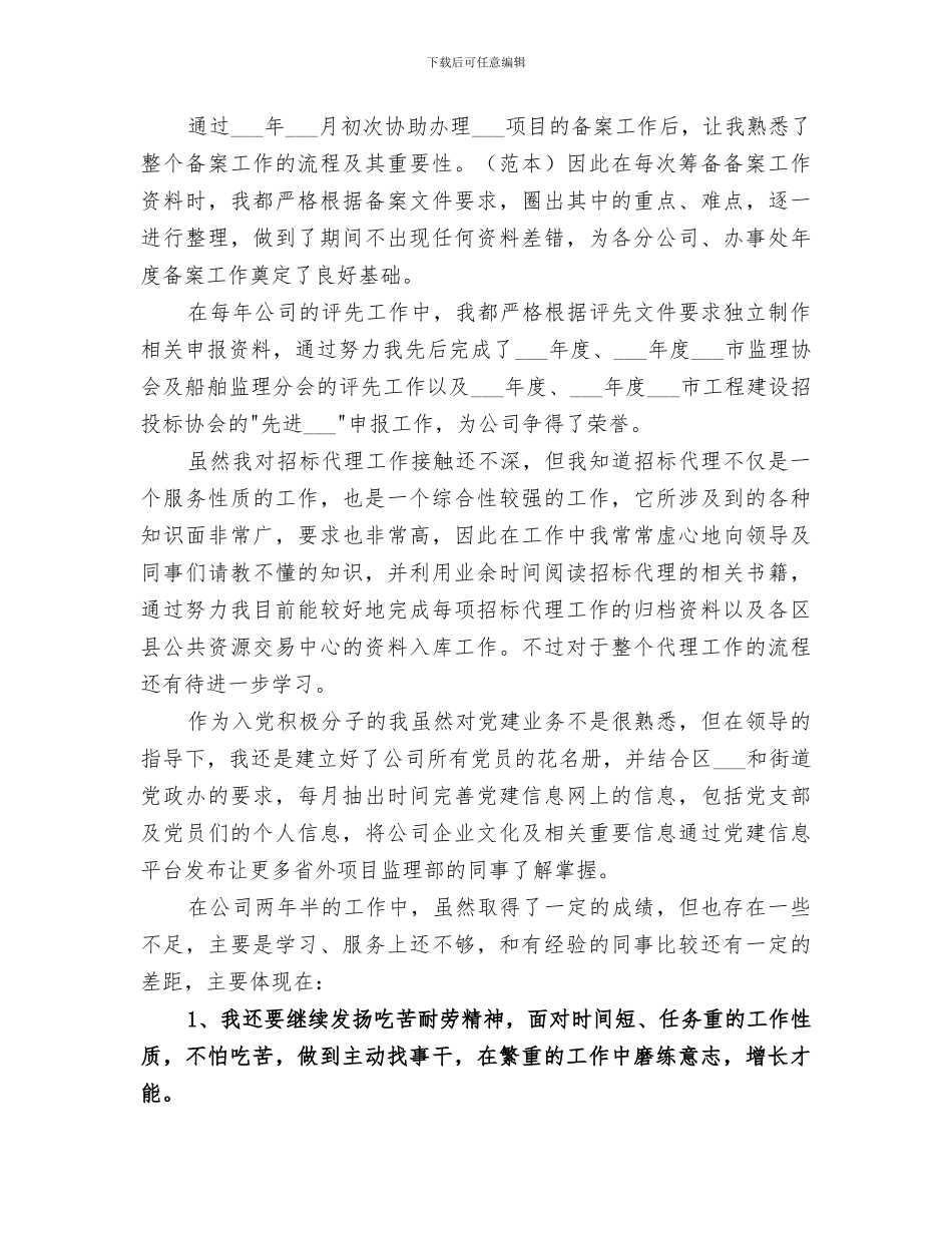 2024年企业文员工作总结_第2页