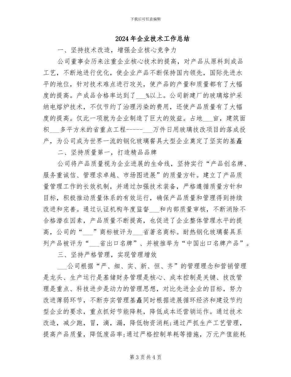 2024年企业技术工人个人总结_第3页