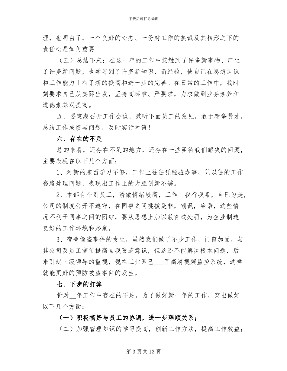 2024年企业文秘工作个人总结_第3页