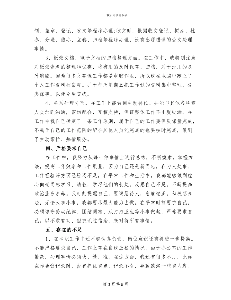 2024年企业文秘工作总结范文_第3页