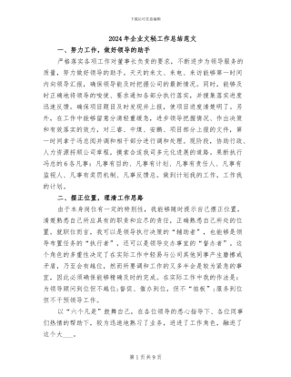 2024年企业文秘工作总结范文