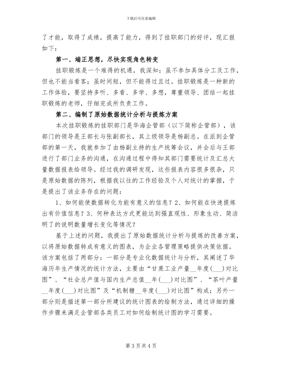 2024年企业挂职锻炼年度工作总结_第3页