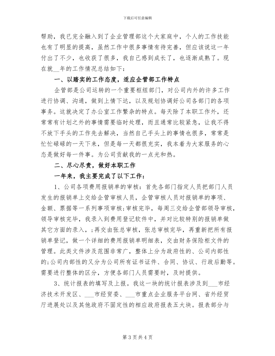 2024年企业新员工年终总结_第3页