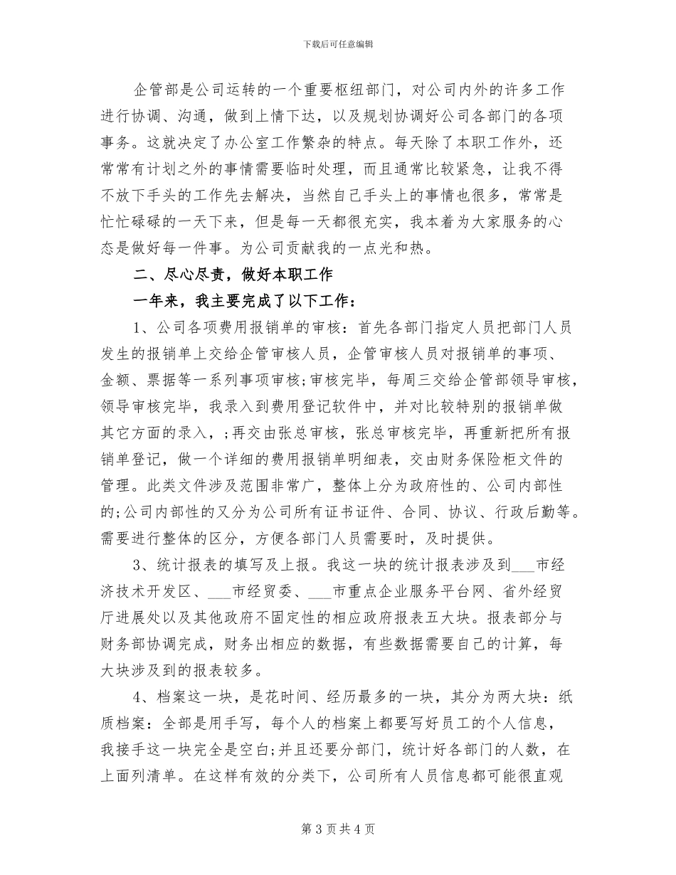 2024年企业新员工年度个人总结_第3页