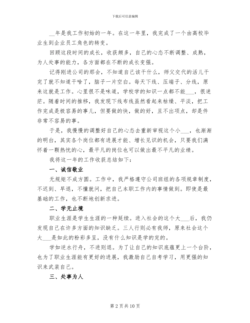 2024年企业普通员工年度个人工作总结_第2页