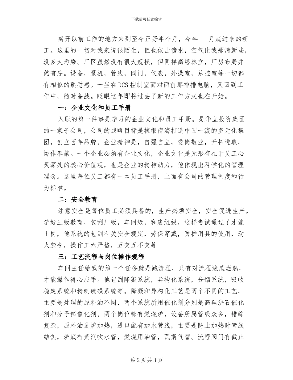 2024年企业新员工转正个人工作总结_第2页