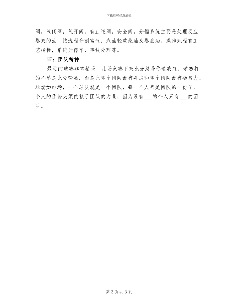 2024年企业新员工转正个人工作总结_第3页