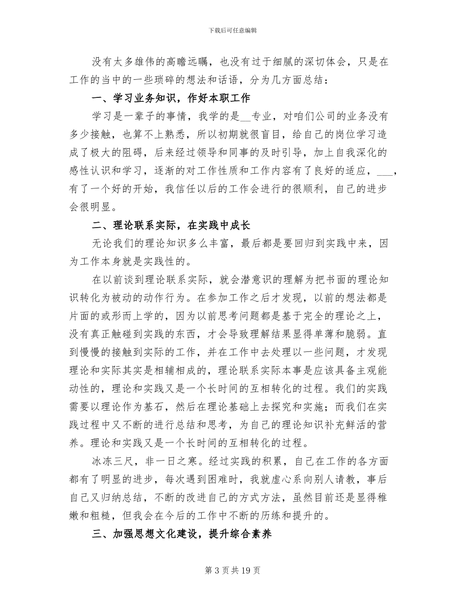 2024年企业普通员工年度个人总结_第3页