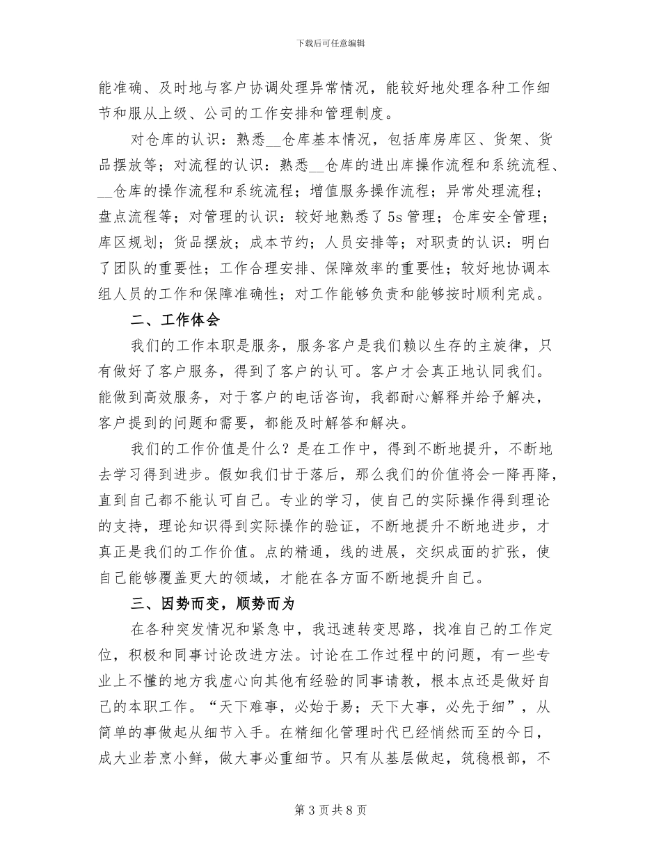 2024年企业普通员工个人年终工作总结_第3页